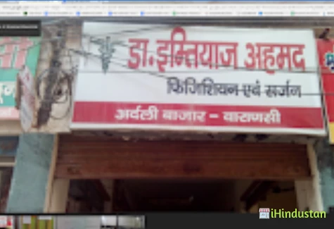 Dr Imtiyaz Clinic - Logo