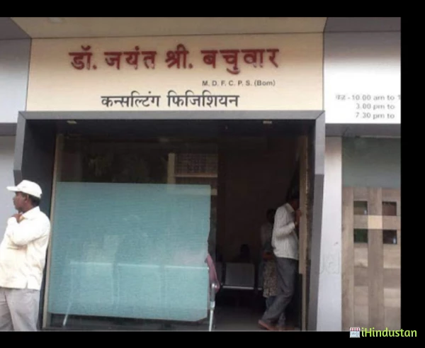 Dr. Jayant Shri. Bachuwar - Logo
