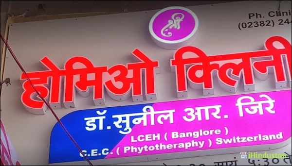 Dr Jire Shri Homeo Clinic - Logo