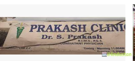 Dr. Jivan Prakash Clinic - Logo