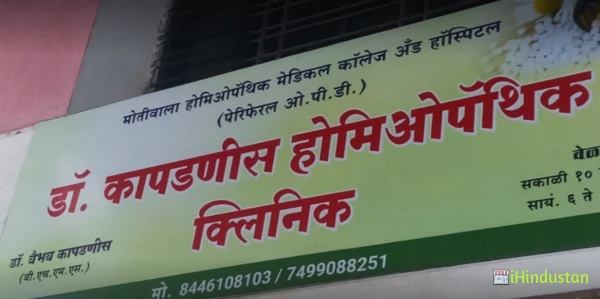 Dr. Kapadnis Homoeopathic Clinic - Logo
