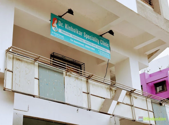 Dr. Kinholkar Speciality clinic - Logo