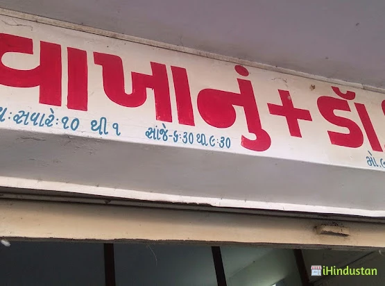 Dr.Kirit G. Patel Clinic - Logo