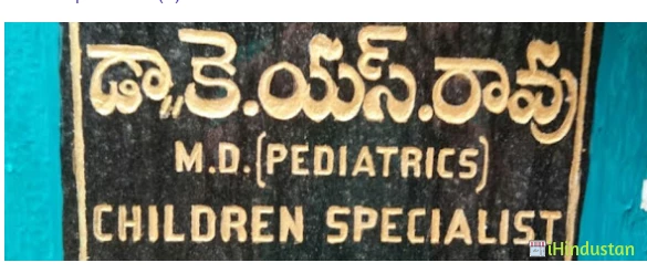 Dr. K.S. Rao Children's Specialist Clinic - Logo