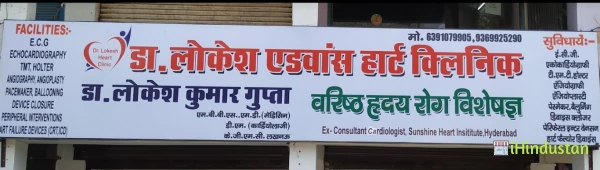 DR.LOKESH'S ADVANCE HEART CLINIC - Logo