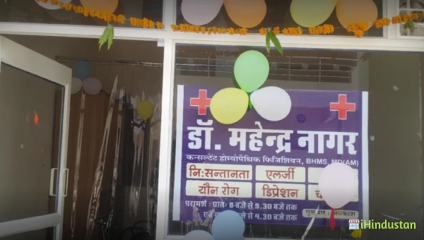 Dr. Mahendra Nagar(Classical Homeopath, - Logo