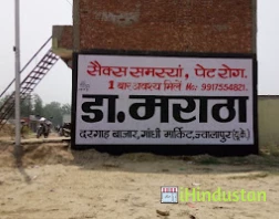 Dr. Maratha clinic - Logo