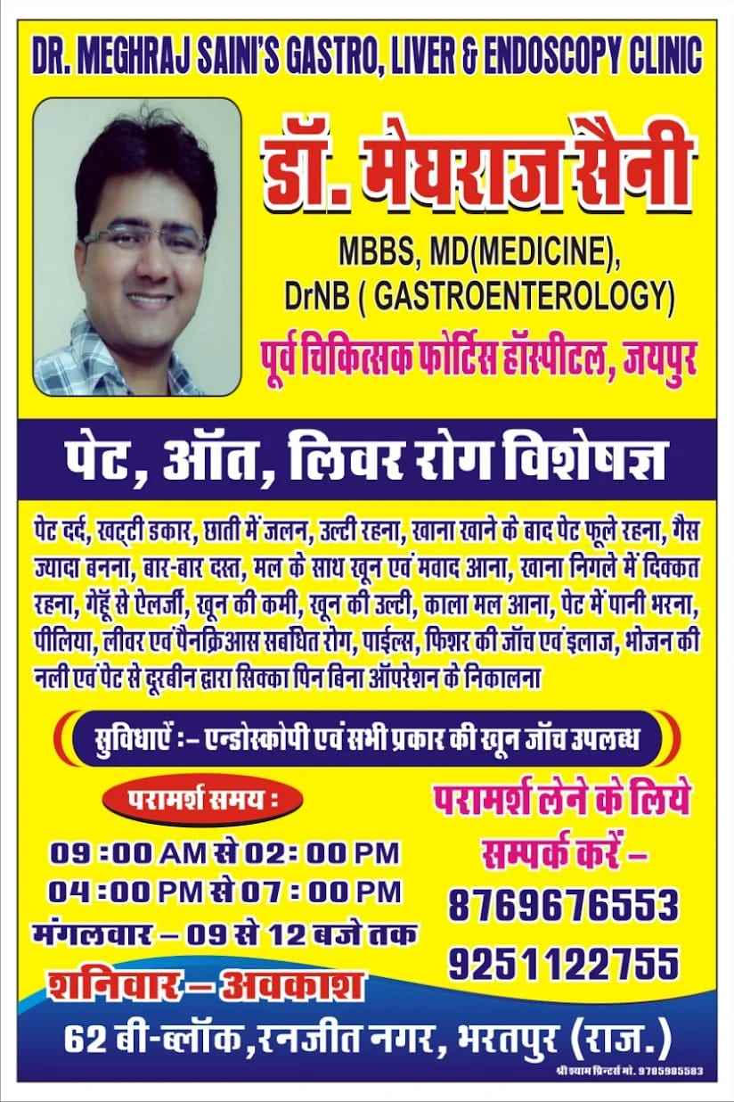Dr Meghraj Saini Gastroenterologist - Cover photo