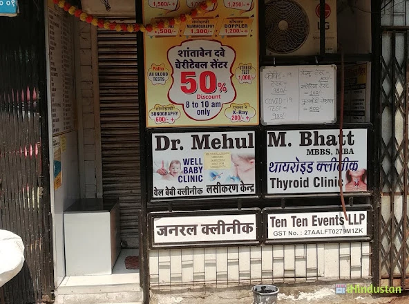 dr.mehul bhatt general Clinic And Vaccination Centre - Logo