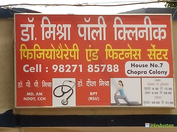 Dr.Mishra Poly Clinic - Logo