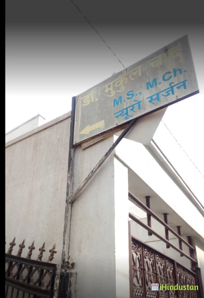 Dr.Mukul Chandra Clinic - Logo