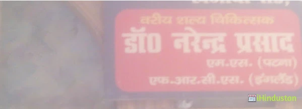 Dr. Narendra Prasad - Logo