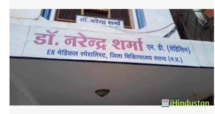 Dr.Narendra Sharma Clinic - Logo