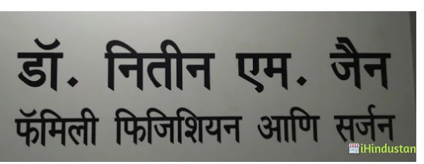 Dr Nitin M Jain Clinic - Logo