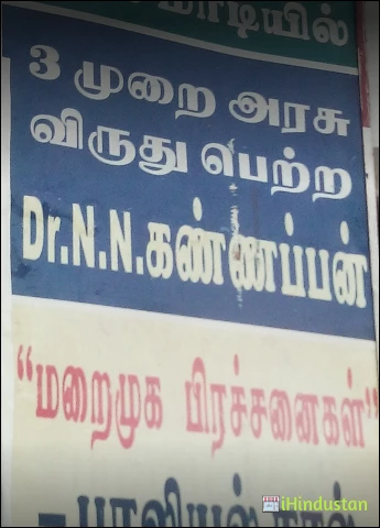 Dr. N.N. Kannappan - Logo