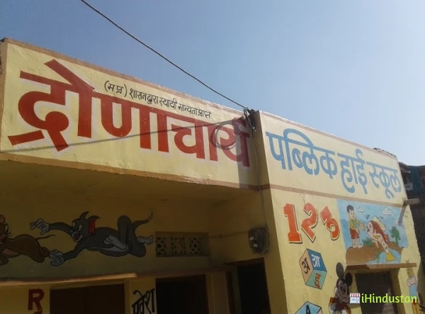 Dronacharya Public High School - Logo