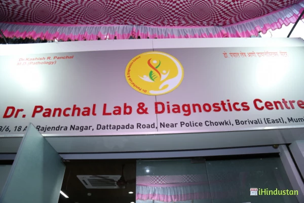 Dr. Panchal Lab and Diagnostics Centre - Logo