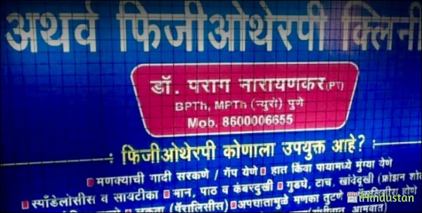 Dr. Parag Narayankar - Logo