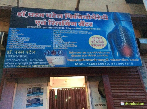 Dr. Param Patel physiotherapy center - Logo