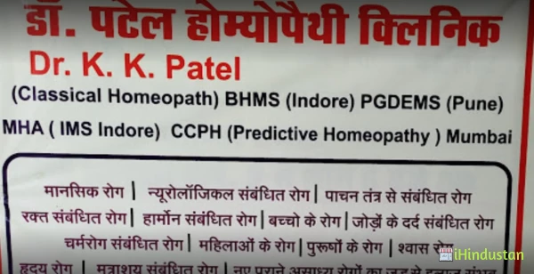 DR PATEL HOMEOPATHY CLINIC - Logo