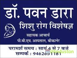 Dr. Pawan Dara - Logo
