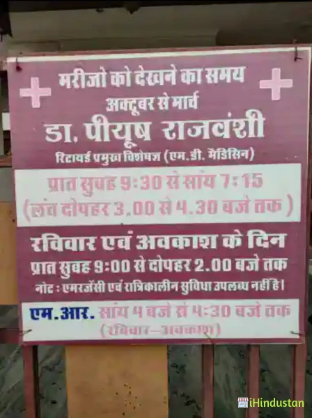 Dr Piyoosh Rajvanshi MD - Logo