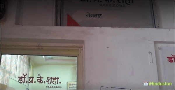 Dr. P.K. Shaha - Logo