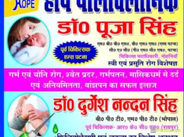 DR POOJA SINGH HOPE POLYCLINIC - Logo