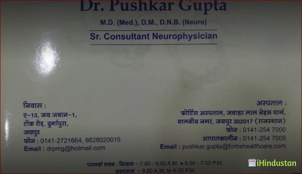 Dr. Pushkar Gupta - Logo
