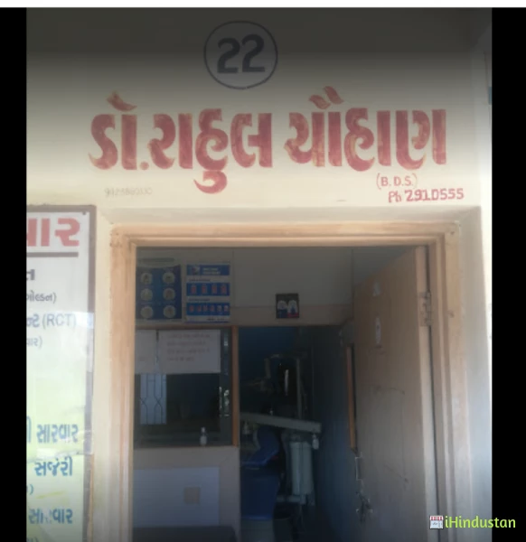 Dr. Rahul B. Chauhan - Logo