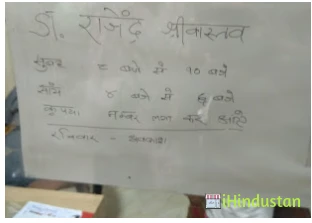 Dr. Rajendra Srivastava - Logo