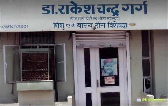 Dr. Rakesh Chandra Garg - Logo