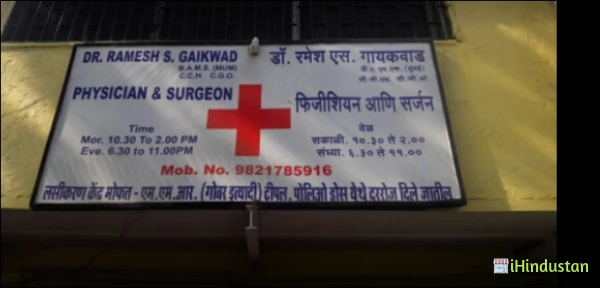 Dr.Ramesh S.GaIkwad - Logo