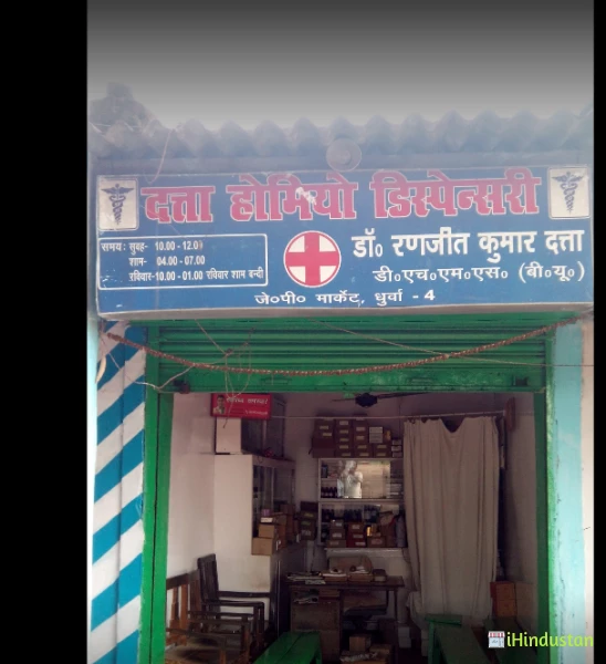 Dr Ranjit Kumar Dutta Homeo Dispensary - Logo