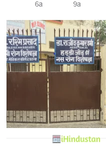 Dr. Rashmi Prasad M.P clinic - Logo