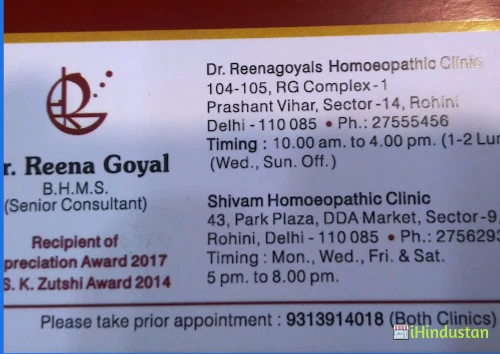 Dr. Reena Goyal's Homoeopathic Clinic - Logo