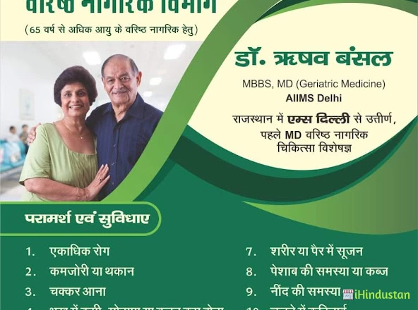 Dr. Rishav Bansal - Senior Citizen Specialist/ Geriatri - Logo