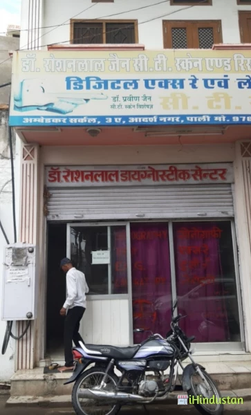 DR ROSHAN LAL JAIN DIAGNOSTIC CENTER - Logo