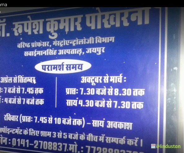 Dr Rupesh Kumar Pokharna - Logo