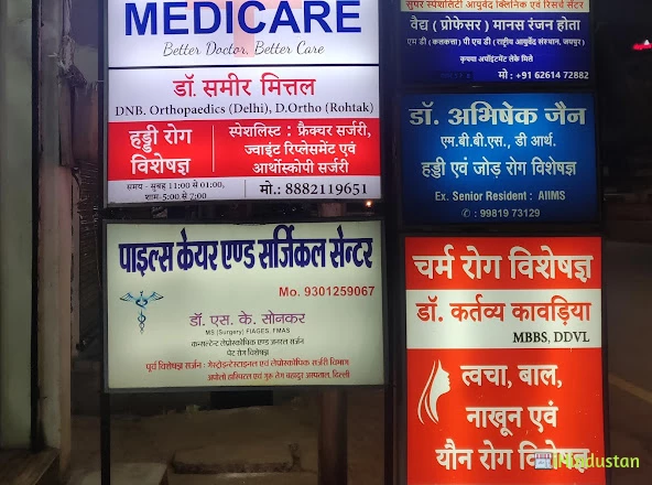 Dr Sameer Mittal Orthopaedic Clinic - Logo