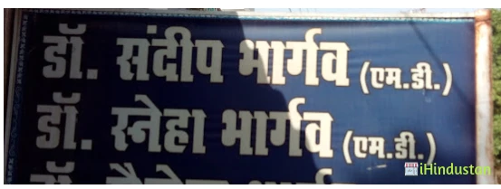Dr. Sandeep Bhargava - Logo