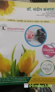 Dr Sandeep Kansara's Diabetes, Thyroid & Hormone clinic - Logo