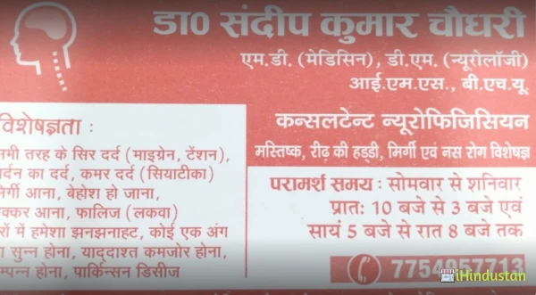 Dr. Sandeep Kumar Chaudhary - Logo