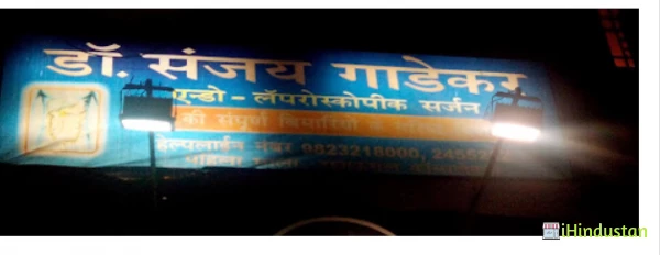 Dr. Sanjay Gadekar - Logo