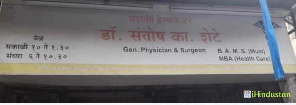 Dr Santosh Shete Clinic - Logo