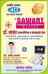 Dr Sawant Diagnostic Sonography Centre 138673 - Logo