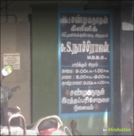 Dr. SHANMUGANATHAN CLINIC - Logo