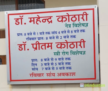 Dr. Smt. Preetam Kothari - Logo
