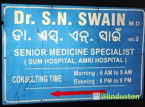 Dr. S.N. Swain - Logo