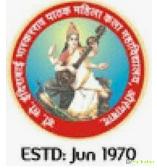 Dr. (Sow) Indirabai Bhaskarrao Pathak Mahila Mahavidyal - Logo